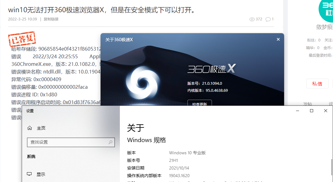 win10無法打開360極速瀏覽器x但是在安全模式下可以打開