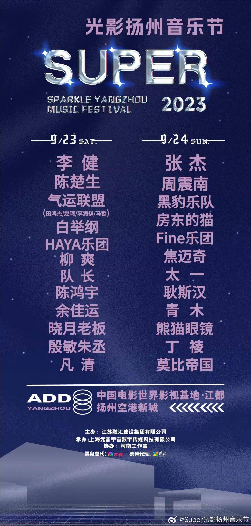 SUPER光影扬州音乐节热烈开唱，原创音乐人凡清点燃全场 - 360娱乐，你开心就好