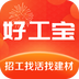 好工宝app手机免费版2022下载 好工宝app手机免费版2022下载