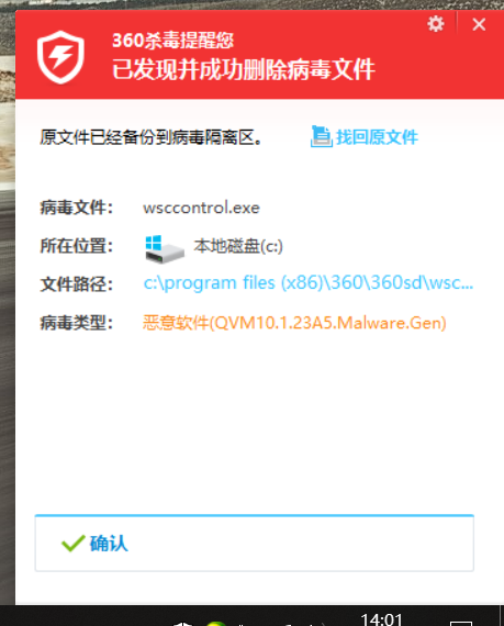 360杀毒在cprogramfilesx86360360sd目录下发现恶意软件