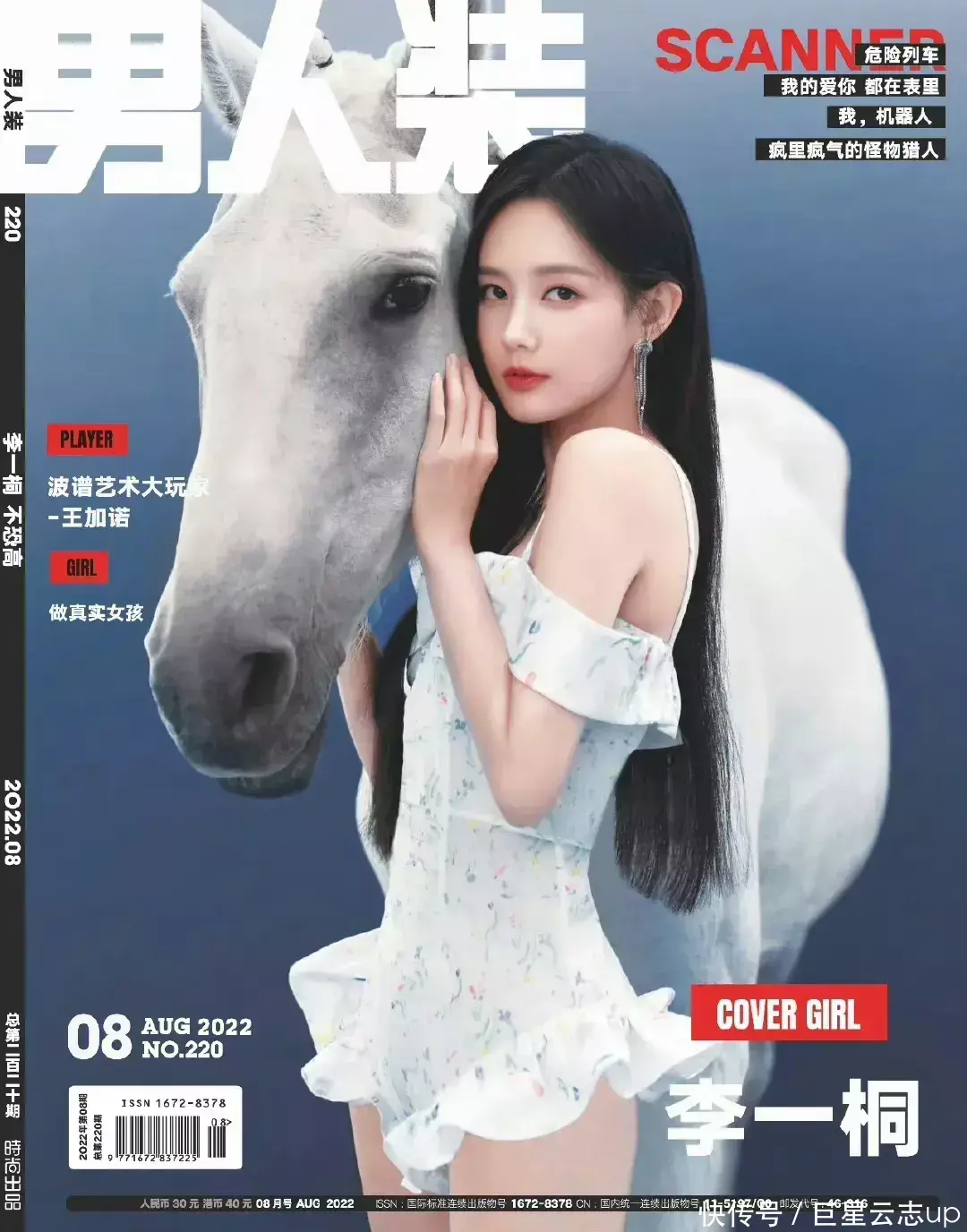 那些曾经登上《男人装》杂志封面写真的明星