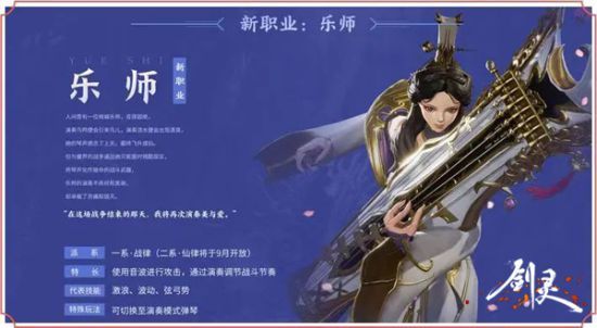 “暑”你会玩!《剑灵》乐师登场年度版本活动精彩纷呈!
