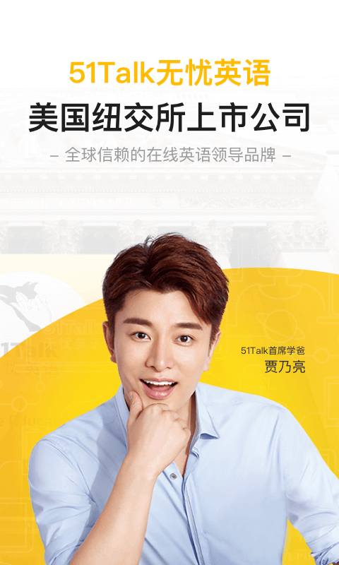 51talk梦想代言人:【首席学爸.