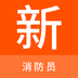 消防员新题库app最新版2023下载 消防员新题库app最新版2023下载