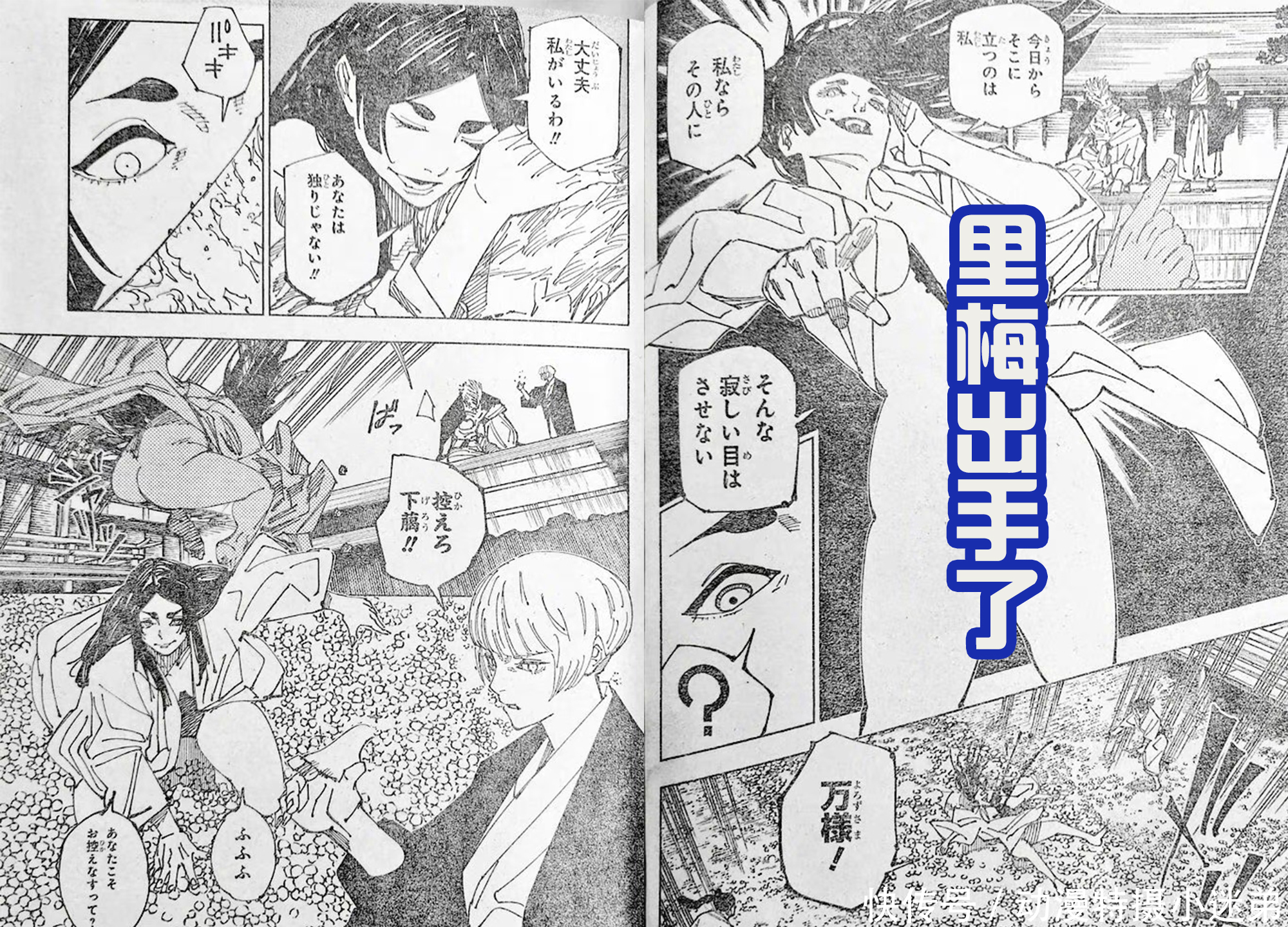 咒术回战209话:万姐不爱穿衣服,对宿傩一见钟情被里梅砍死? - 360娱乐,你开心就好