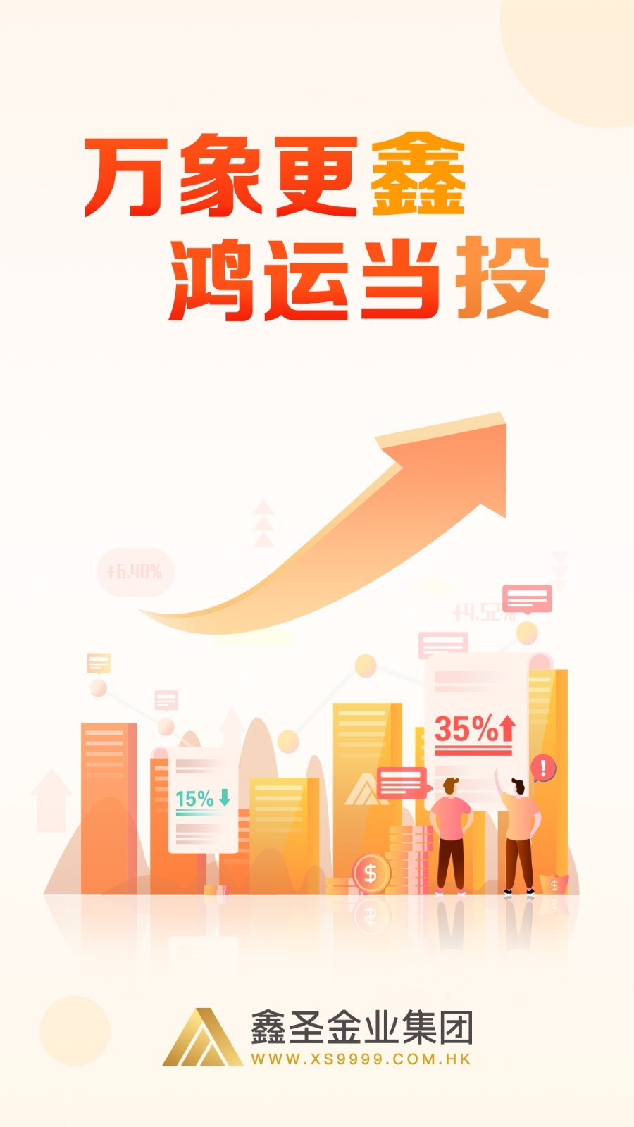 鑫圣金业app手机免费版2022下载截图1