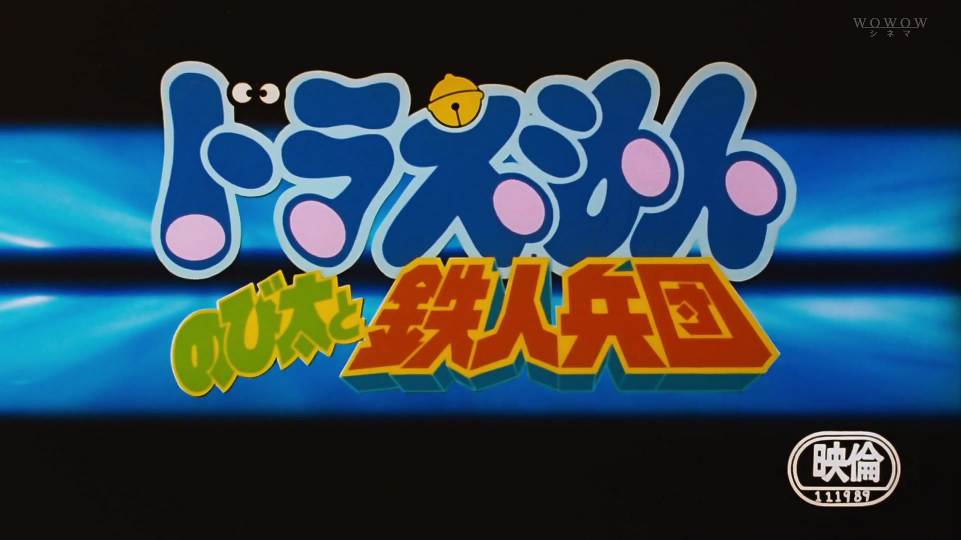 哆啦a梦1986剧场版:大雄和铁人兵团