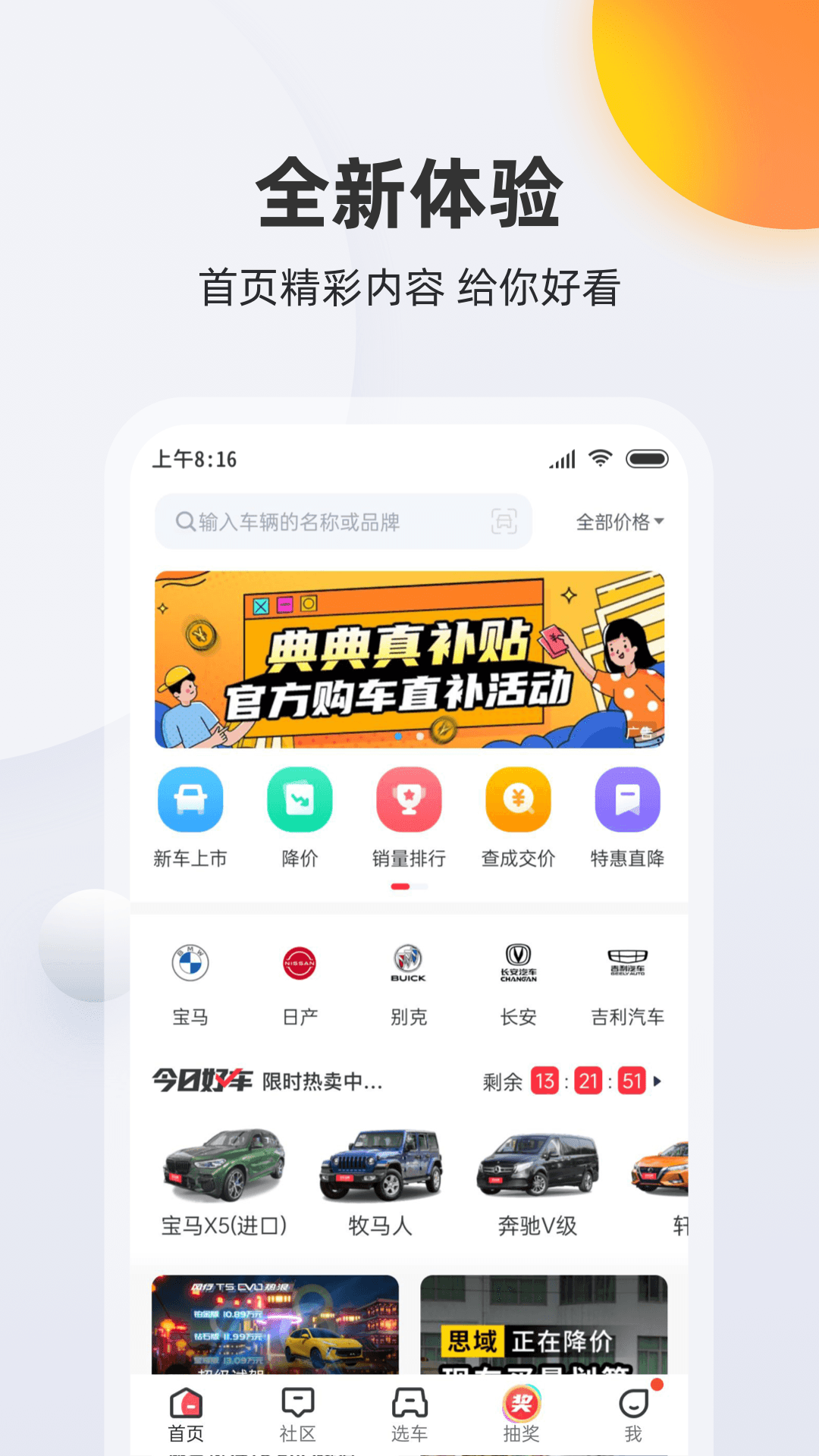 买车宝典app手机免费版2022下载截图1