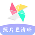 照片恢复清晰助手