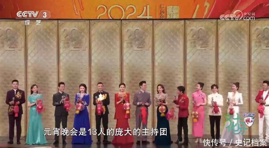 央视元宵晚会:主持阵容创历年之最,任鲁豫何炅等13个人集体主持 - 360娱乐,你开心就好