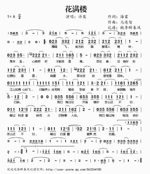 花满楼-平胡秋乐音乐团队的原创歌曲