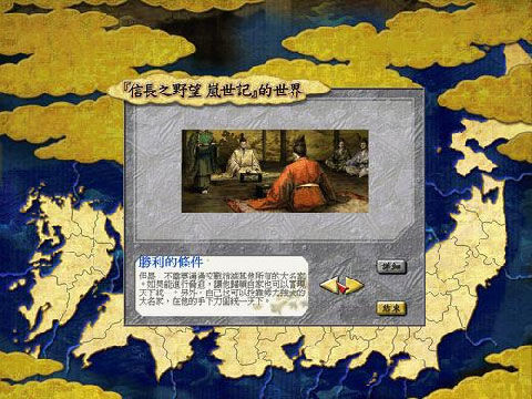 >信长之野望9岚世记 繁体中文版