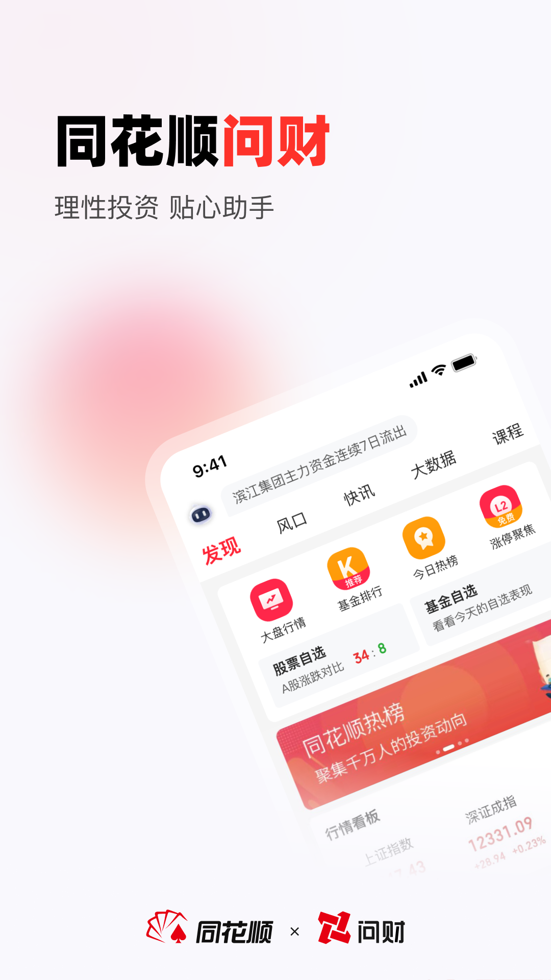 i问财_360应用