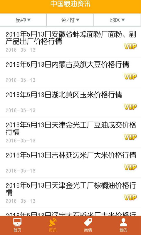 中国粮油信息网app手机免费版2022下载截图3