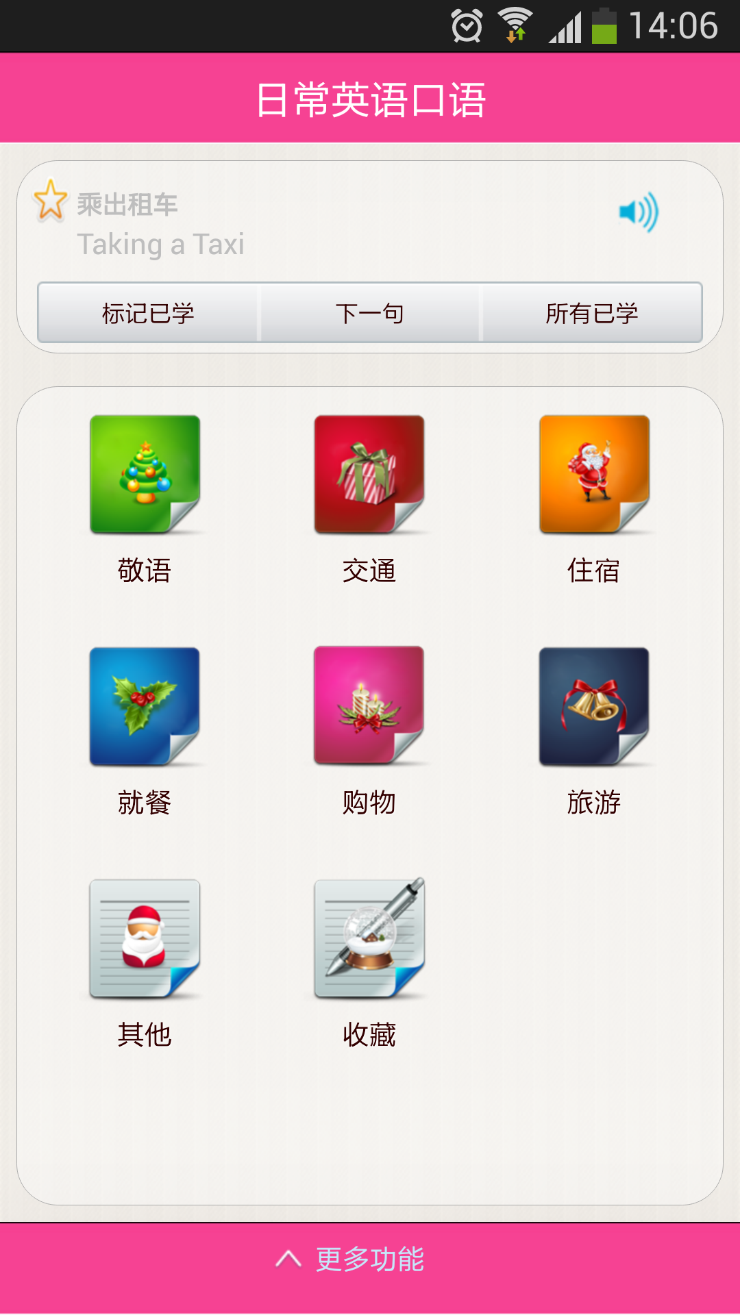 日常英语口语 360应用