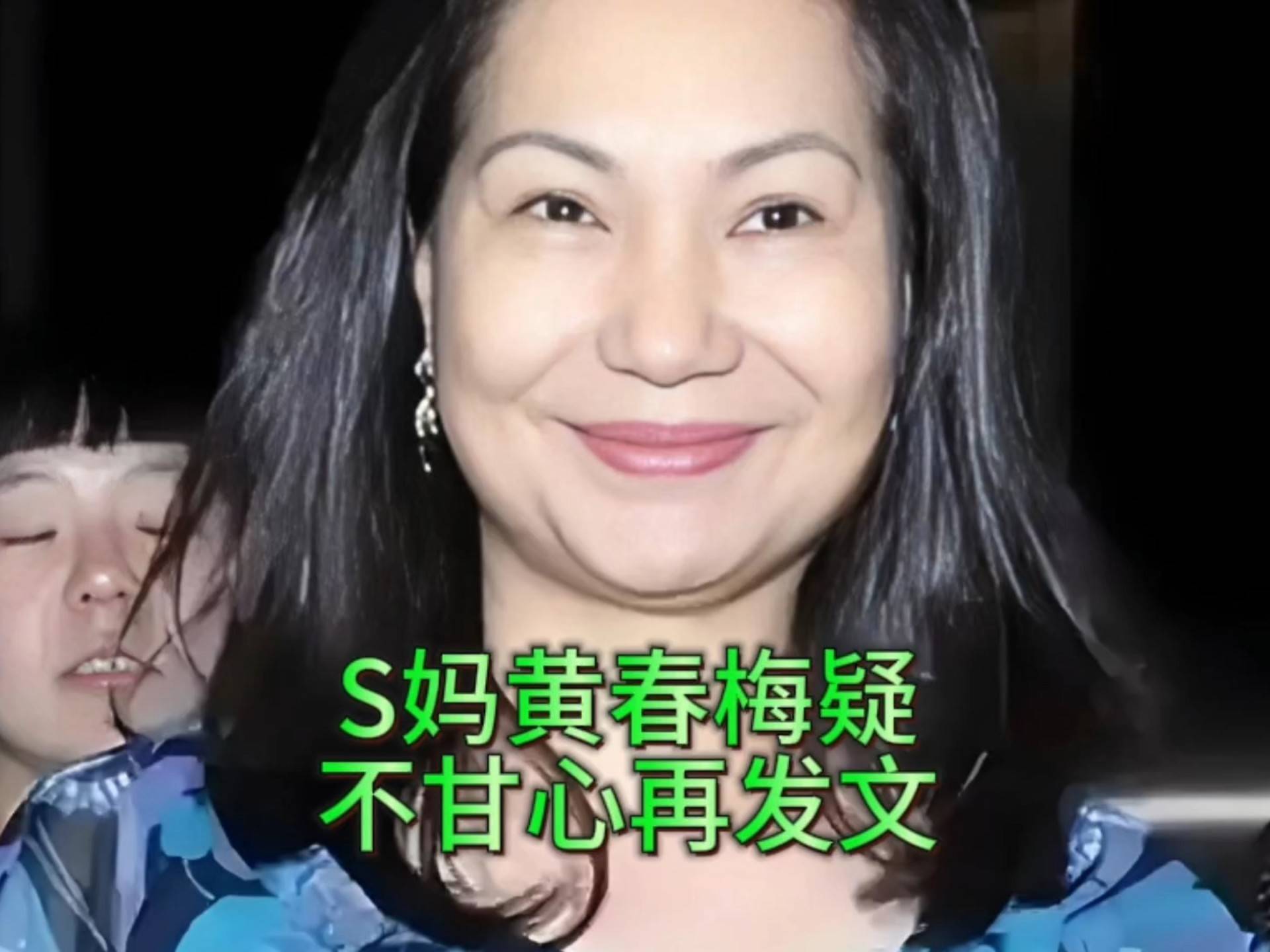 一年痛失爱女又丧兄!S妈黄春梅的晚年,为何如此命苦? - 360娱乐,你开心就好