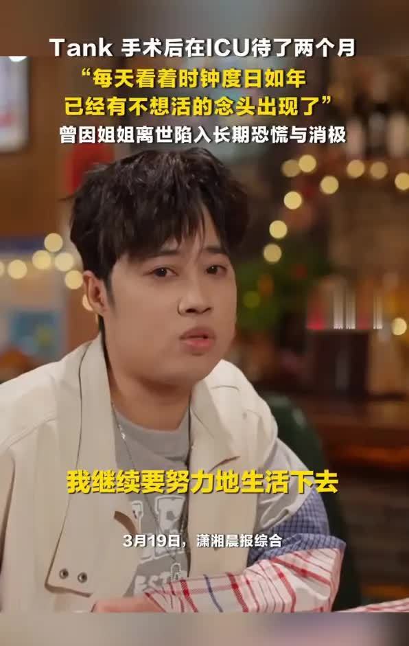 歌手Tank首回应隐退内幕:曾有不想活的念头 - 360娱乐,你开心就好