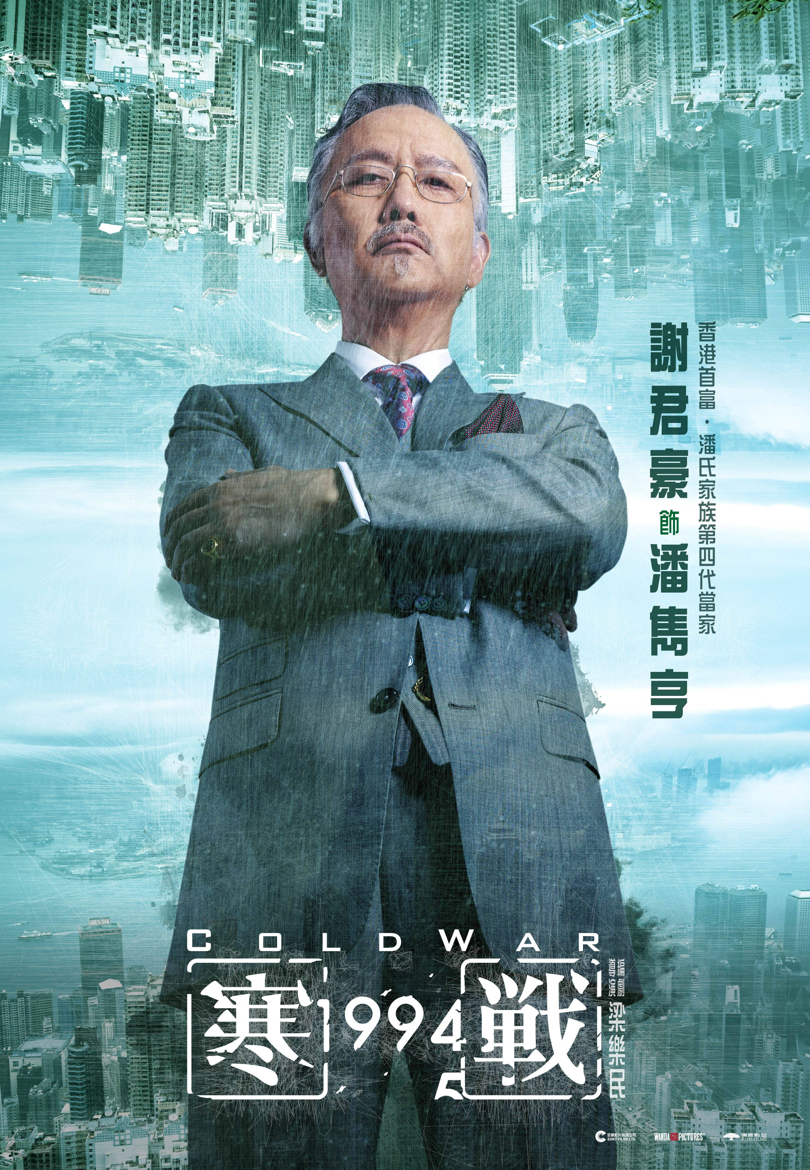 《寒战1994》揭富豪绑架案背后警界商界黑道博弈 - 360娱乐,你开心就好