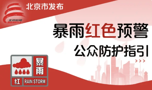 北京请市民减少外出