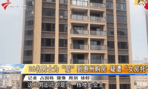 36人恋爱1个月背上百万房贷