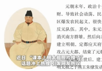 人教版朱元璋9年前已变帅