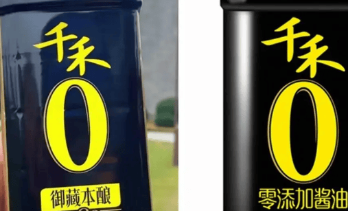 千禾0与零添加无关