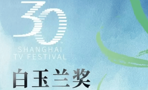 白玉蘭獲獎(jiǎng)名單