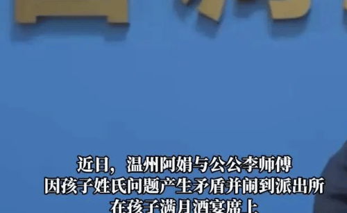 孙子随母姓公公扇儿媳巴掌
