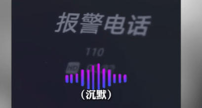 听障男子报警只说嗯警员秒懂