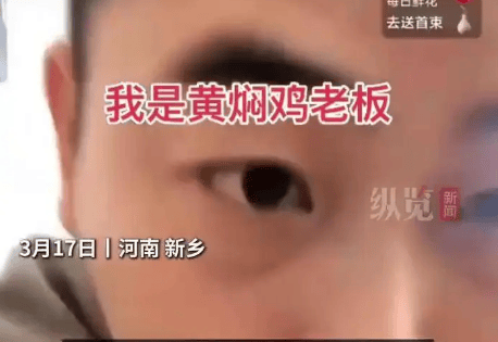 老板直播吃自家黄焖鸡证清白