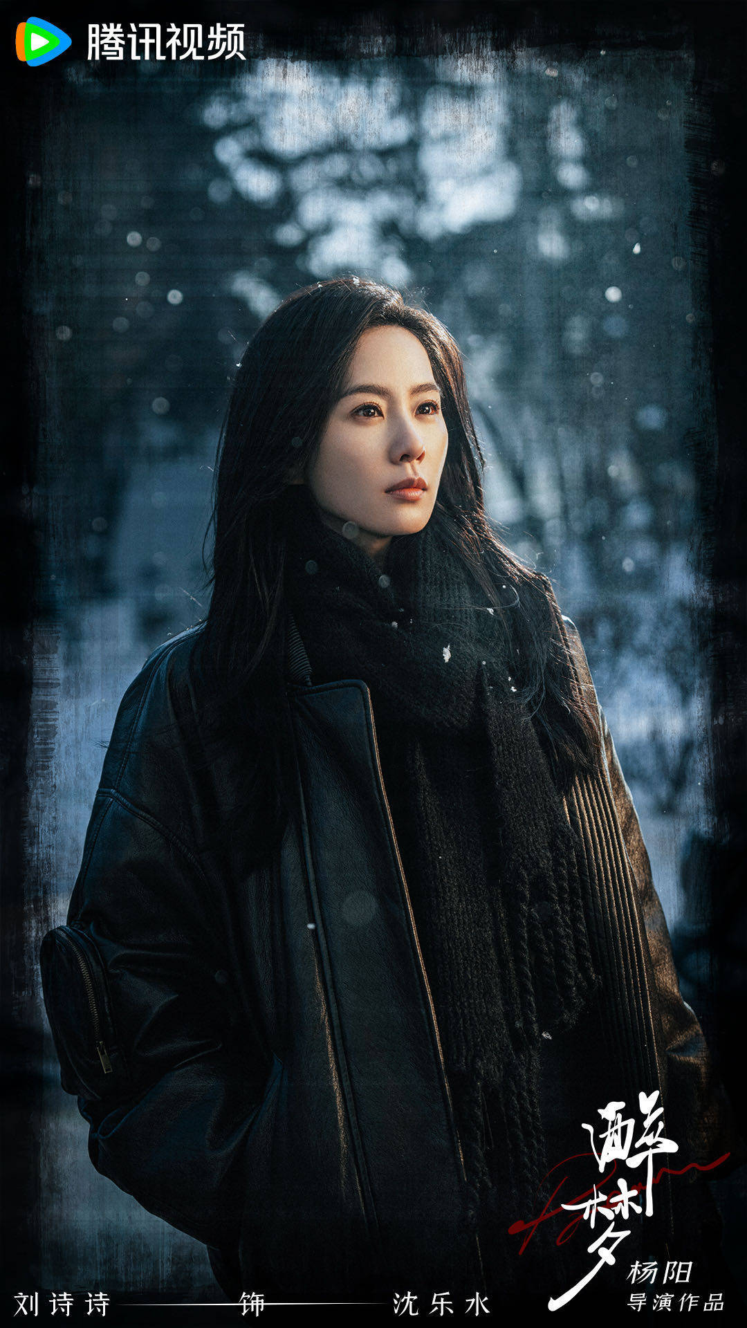 刘诗诗《醉梦》情绪爆发力超强引期待，好演员质感愈发明显- 360娱乐