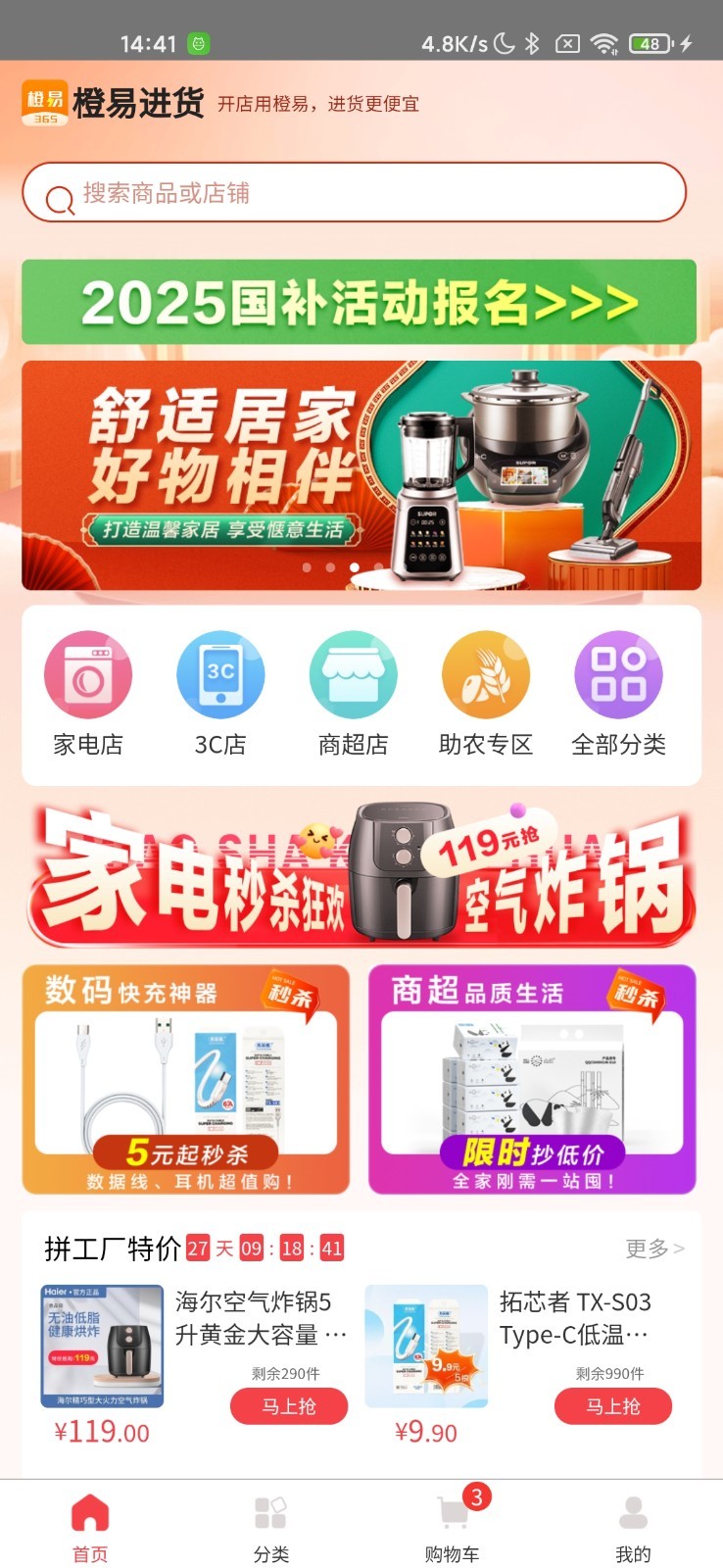 橙易进货_360应用