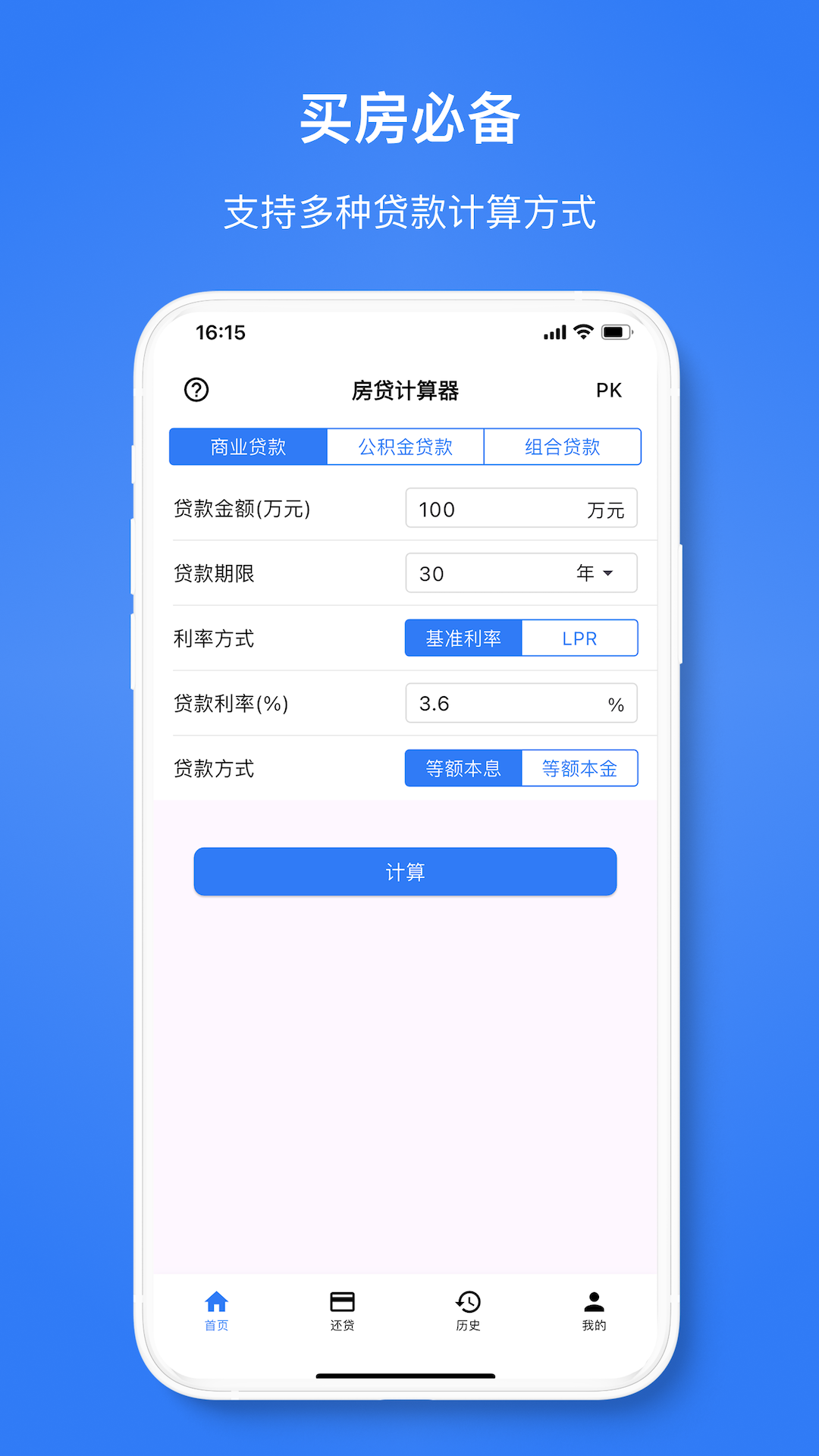 房贷计算器_360应用