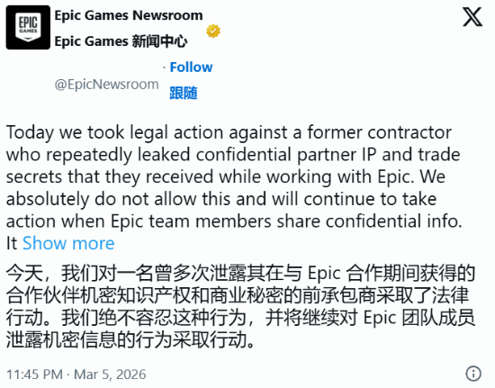 Epic重拳出击!起诉前员工泄密 多项联动被实锤