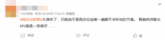 周杰伦新歌被指难听！真的江郎才尽了吗？