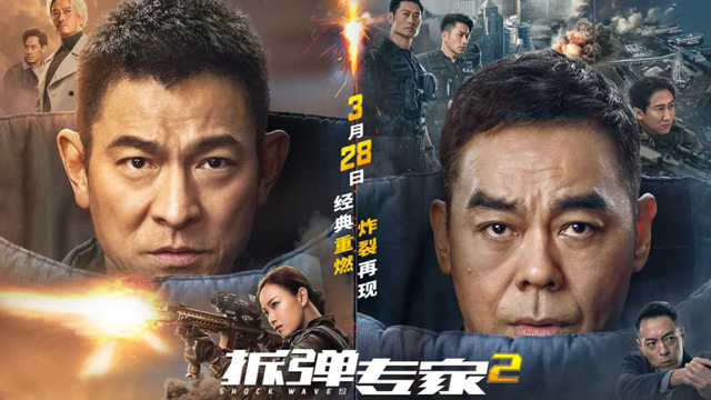 《拆弹专家2》惊喜重映 “年度爽片”再登大银幕