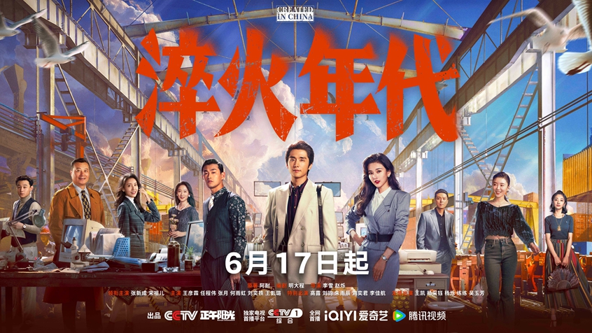 《淬火年代》定档06.17  热血青年攻坚制造业自主创新之路