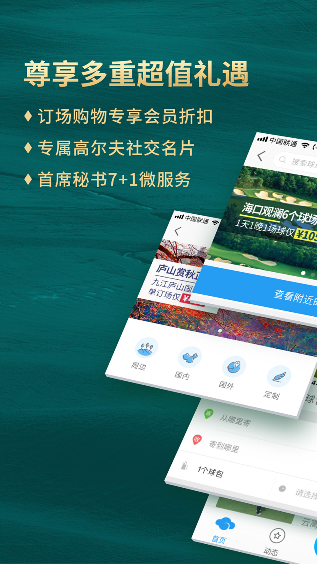 应用详情：云高高尔夫，个性化推荐你感兴趣的内容，一款越用越懂你的高