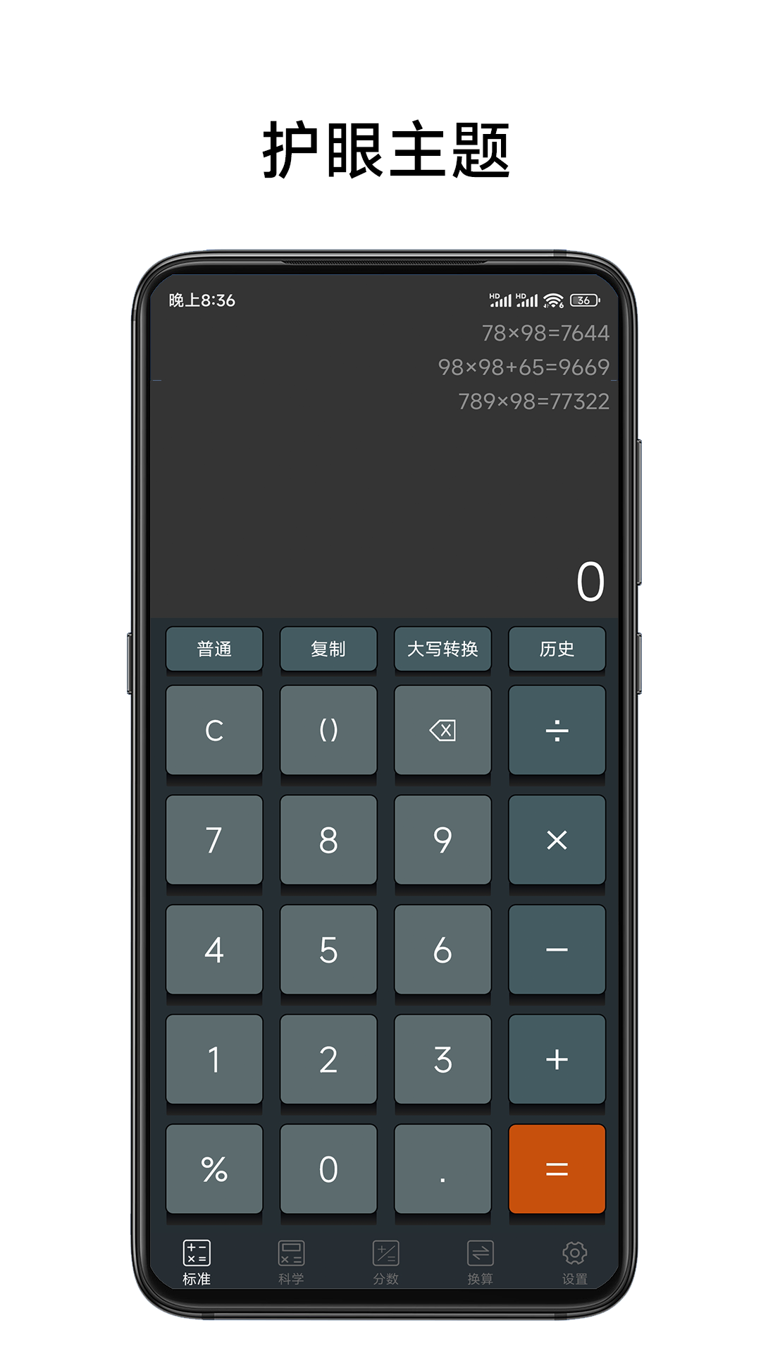 实用计算器_360应用