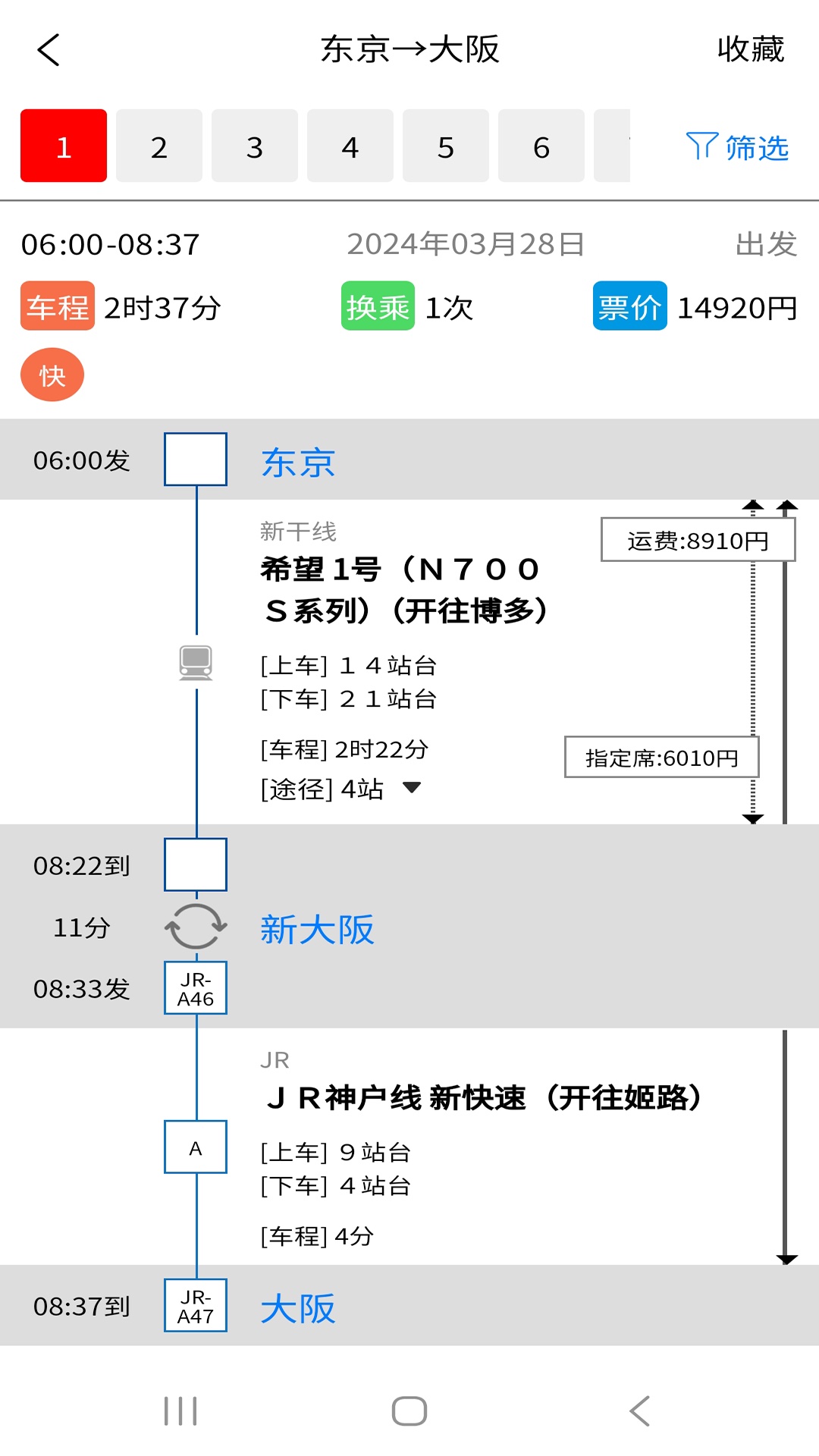 日本地铁