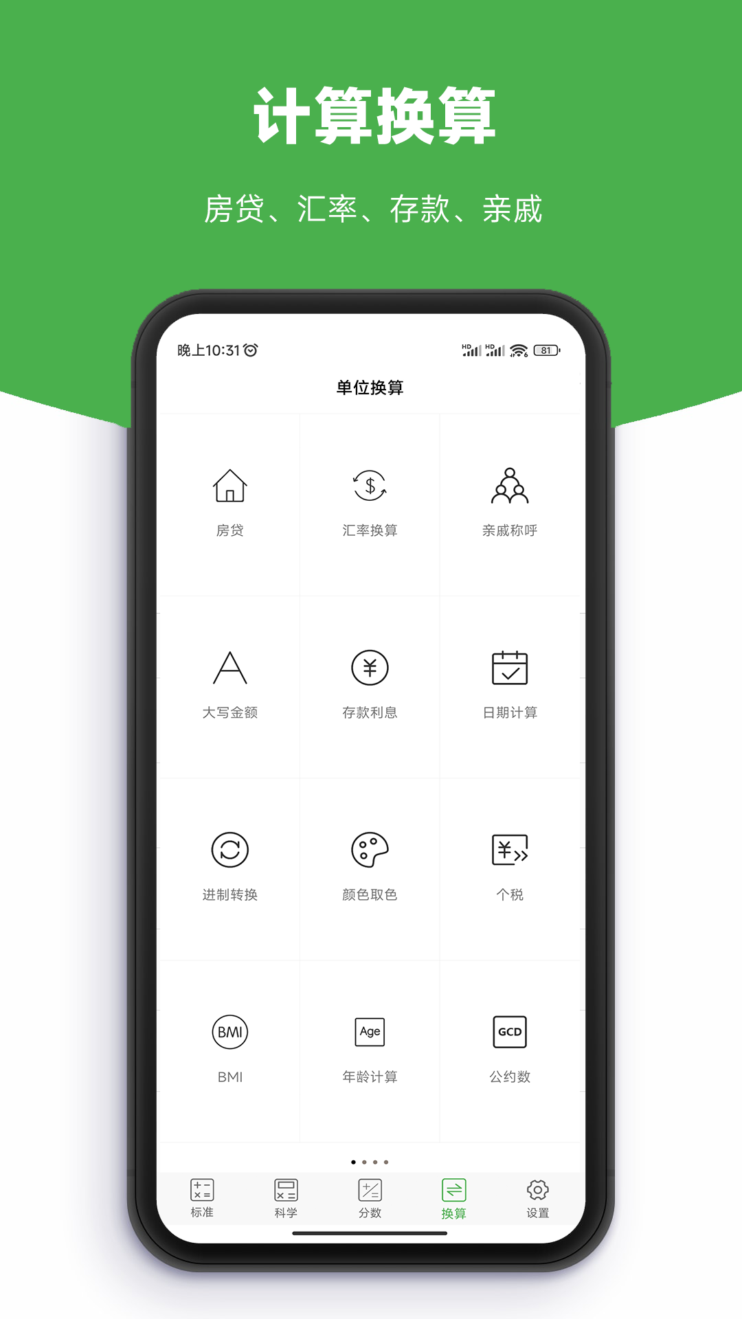 实用计算器_360应用
