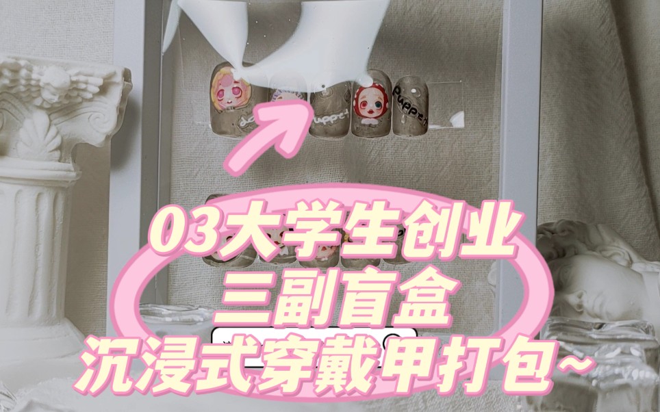 穿戴甲创业