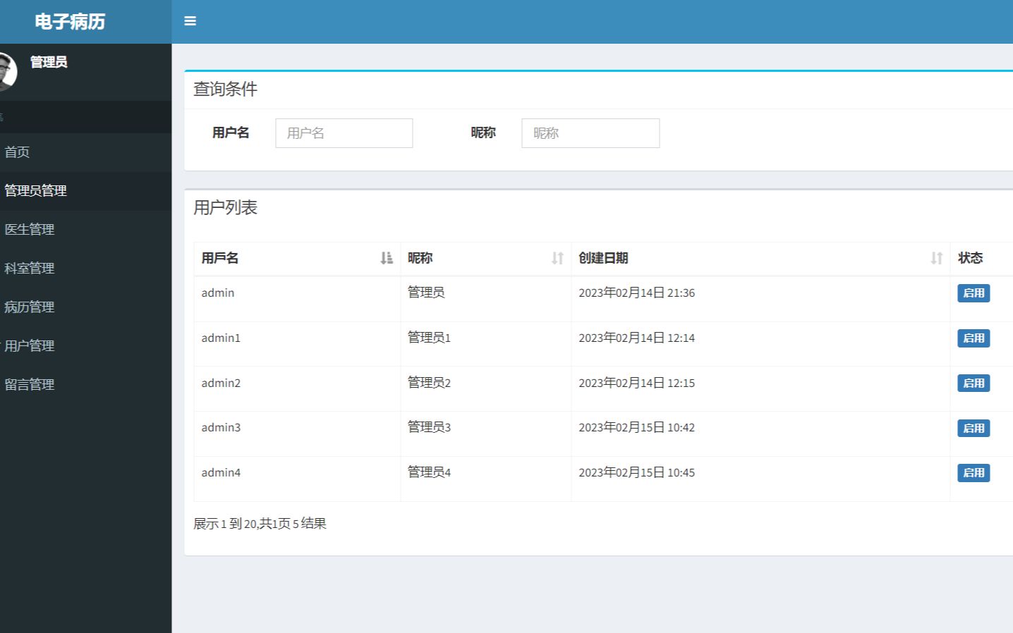 电子病历系统：构建未来医疗的核心