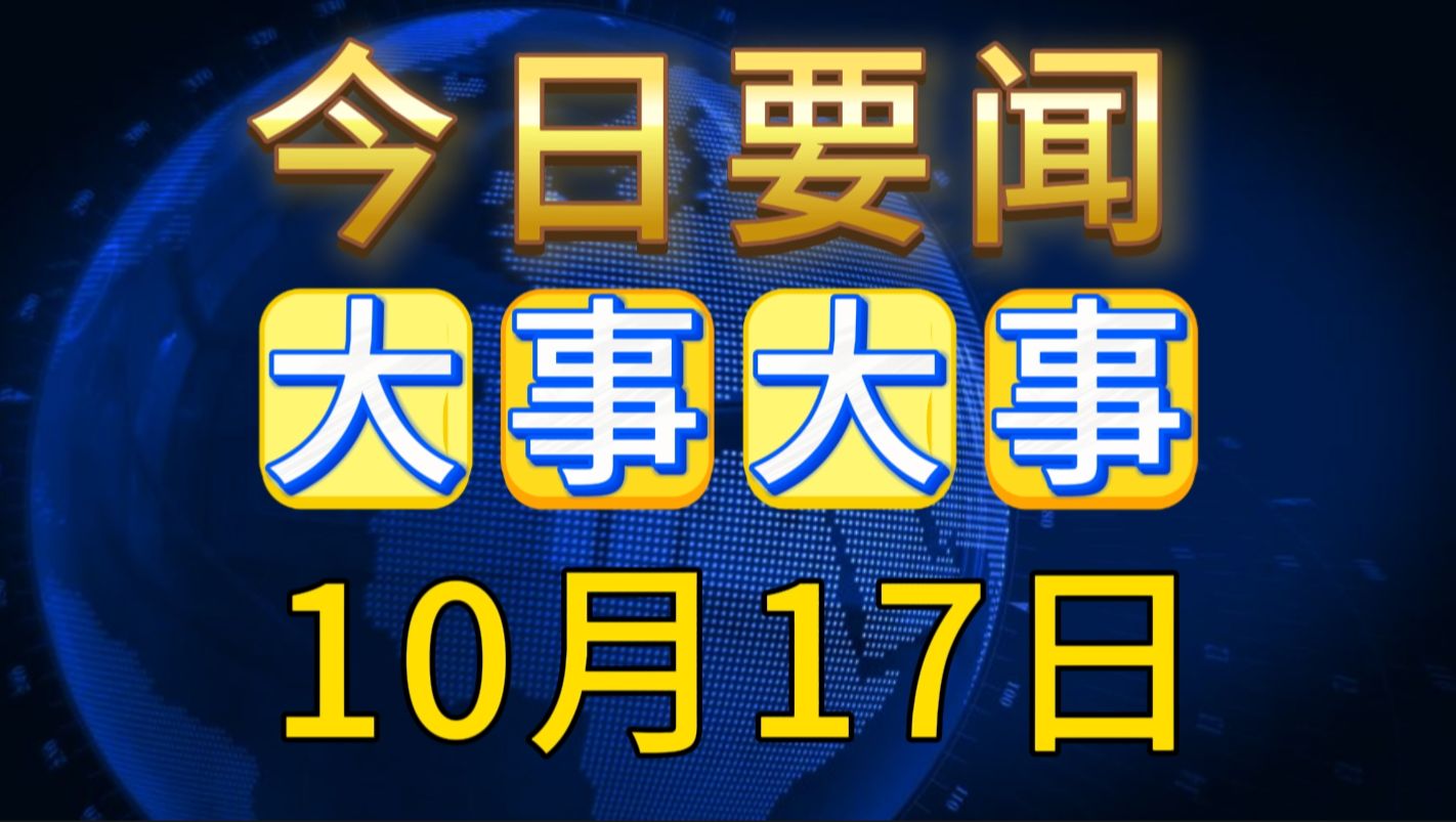 聚焦国内最新新闻动态