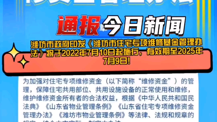 潍坊今日新闻扫描：城市发展的脉搏跳动