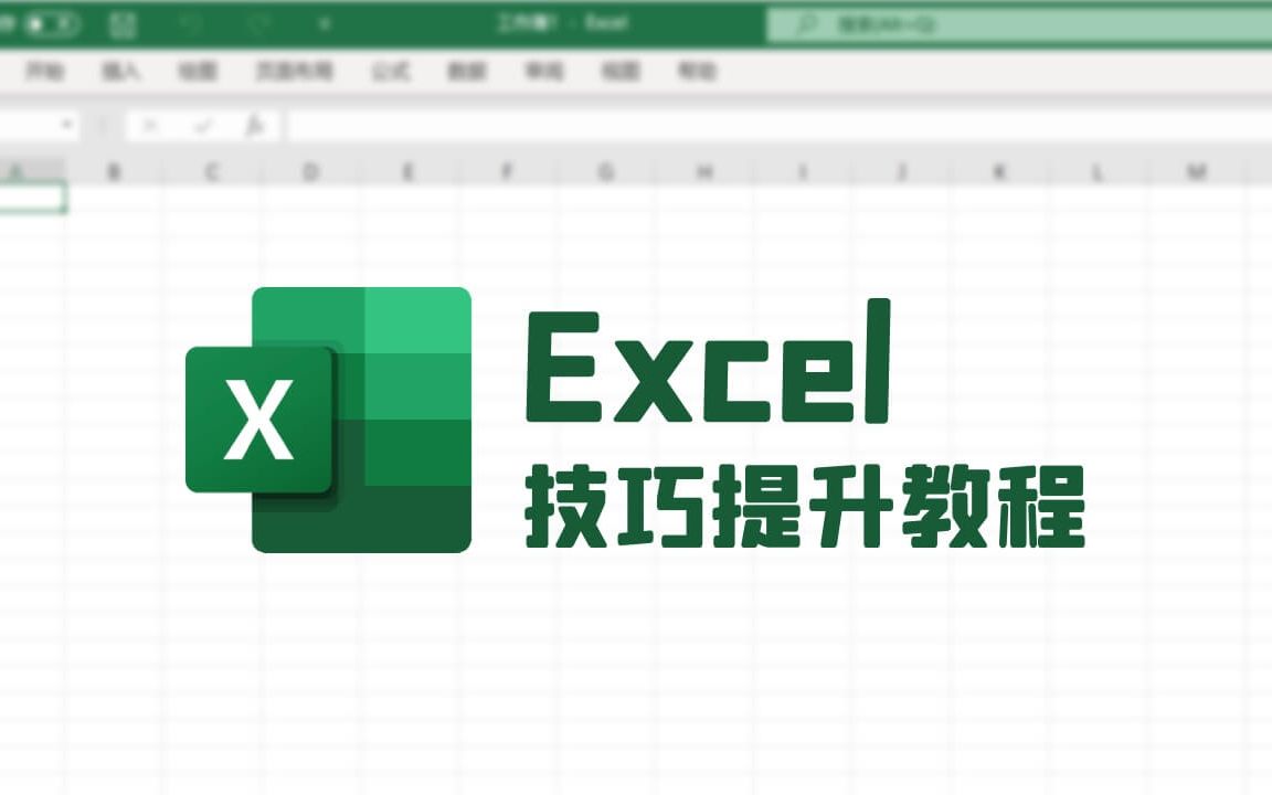 Excel表格的基本操作指南：让数据管理更加高效与有序