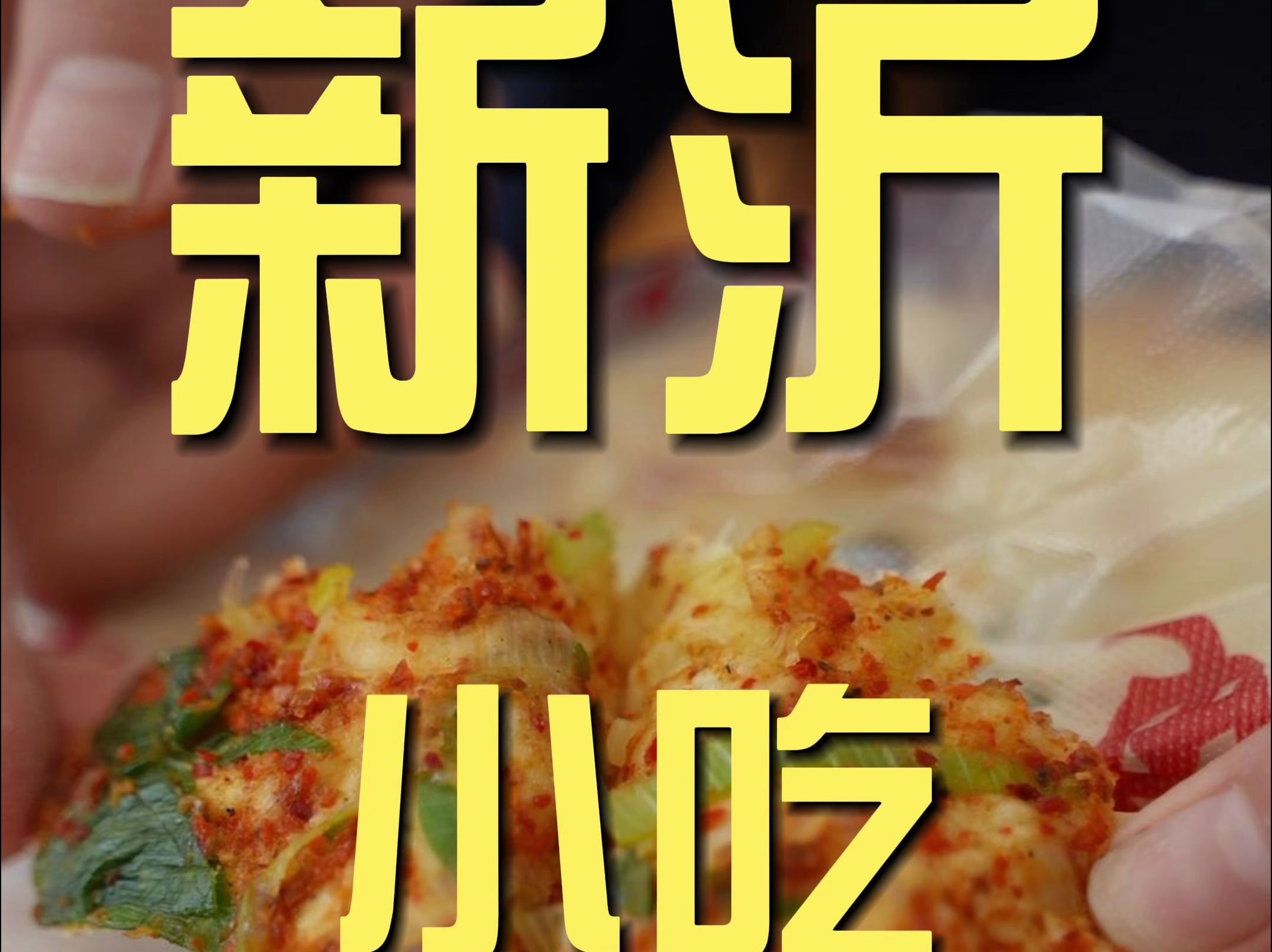 新沂快餐