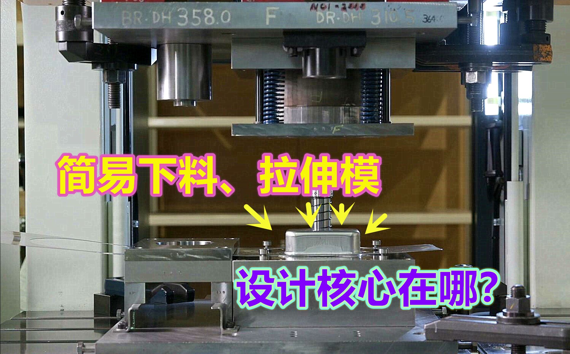 拉伸模具