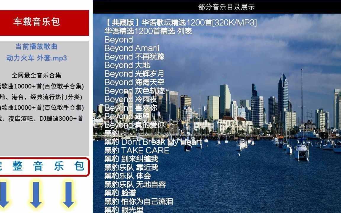 2024-车载音乐500首免费-车载歌曲10000首u盘