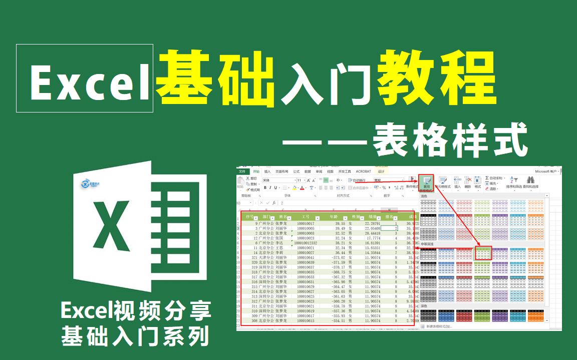 Excel教程